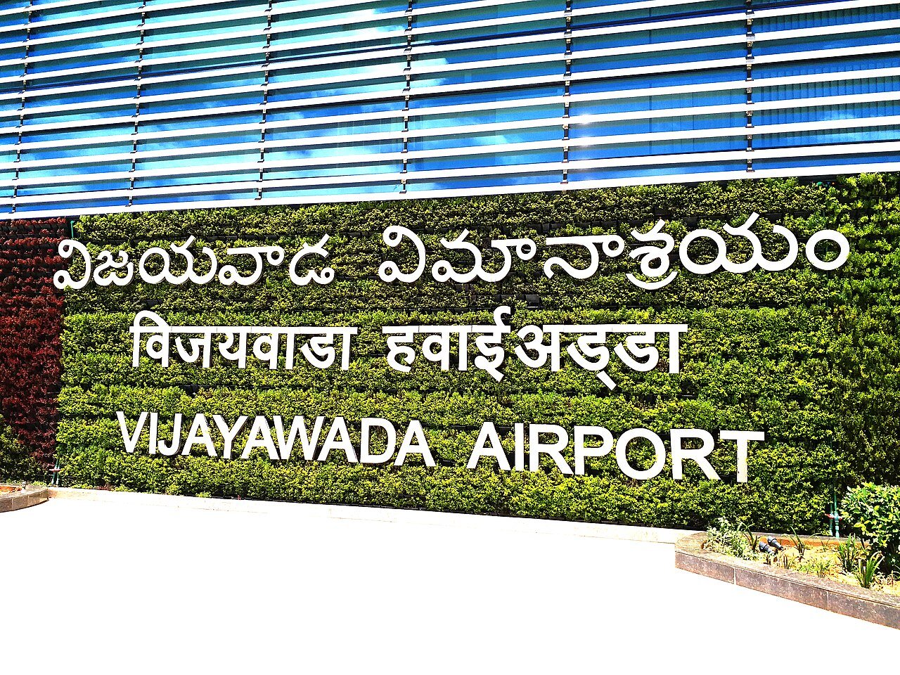 Vijayawada International Airport in Gannavaram